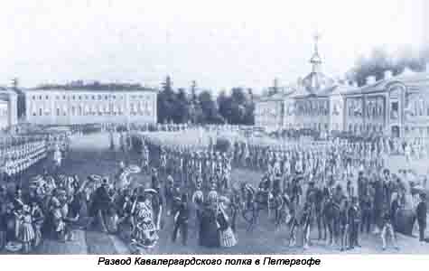 Развод Кавалергардского полка в Петергофе