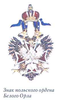 Знак польского ордена Белого Орла
