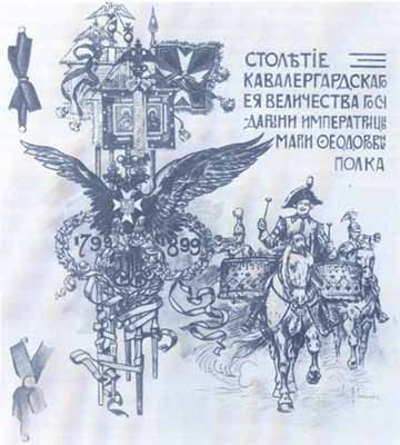 Плакат по случаю столетнего юбилея Кавалергардского полка