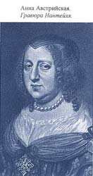 Анна Австрийская, королева Франции
