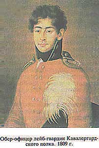 Обер-офицер лейб-гвардии Кавалергардского полка. 1809 г.