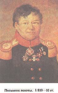 Полковник пехоты. 1810-1820 гг. 