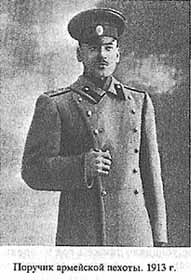 Поручик армейской пехоты. 1913 г. 