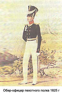 Обер-офицер пехотного полка 1825 г