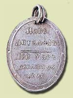 Памятная медаль в честь заключения мира с Турцией в 1791 г.
