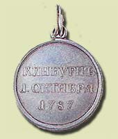 Медаль за отличие в Кинбурнском сражении